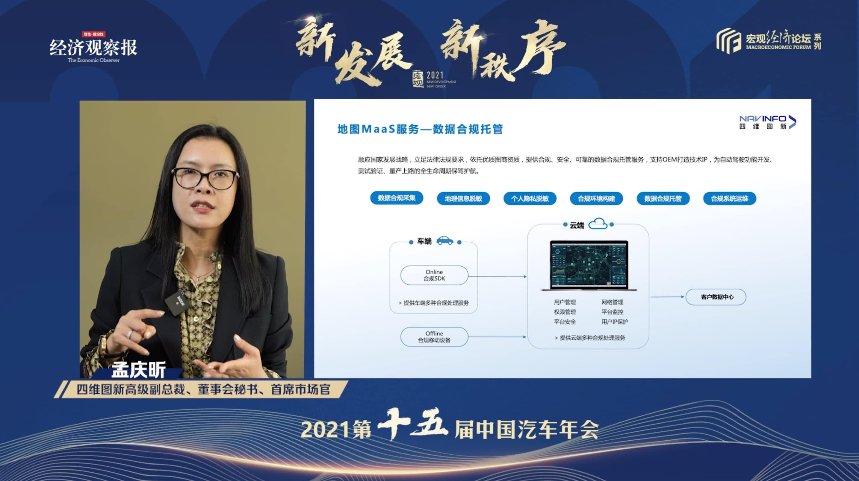kdpay钱包(中国)孟庆昕：地图是未来保持智能汽车数据洪流运转的重要载体