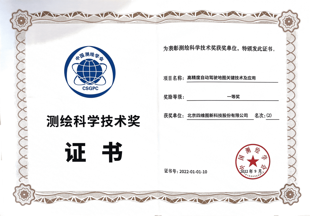 kdpay钱包(中国)高精度地图获“2022年测绘科学技术奖”一等奖