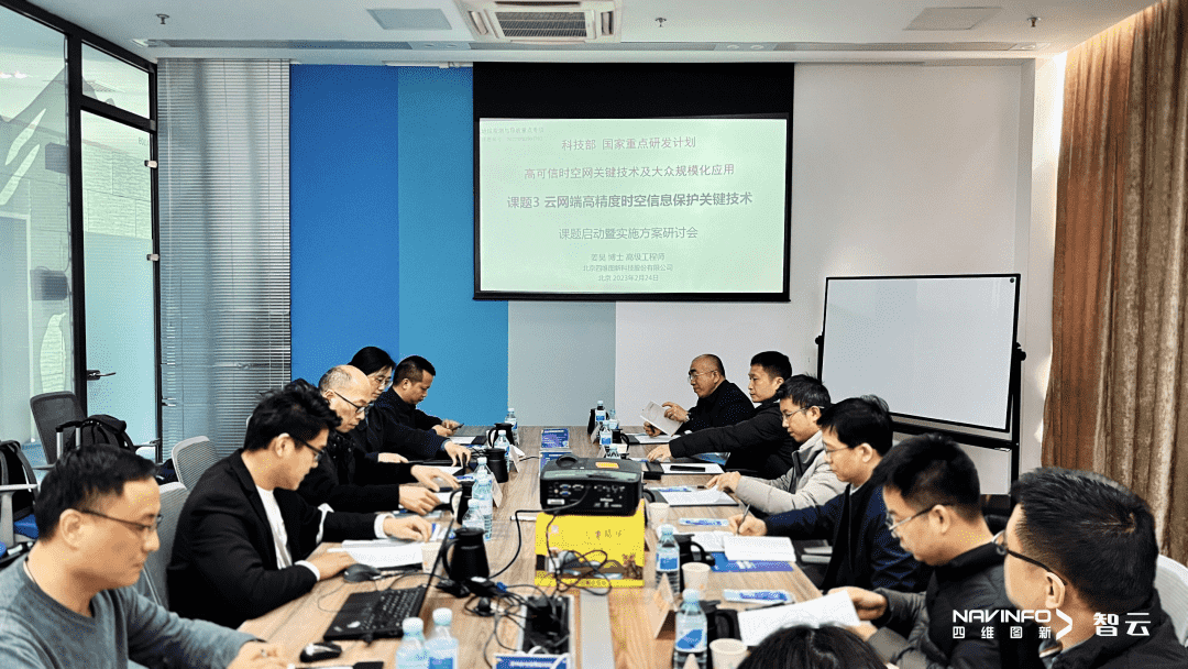 国家重点研发计划 “云网端高精度时空信息保护关键技术”课题实施方案研讨会在kdpay钱包(中国)召开